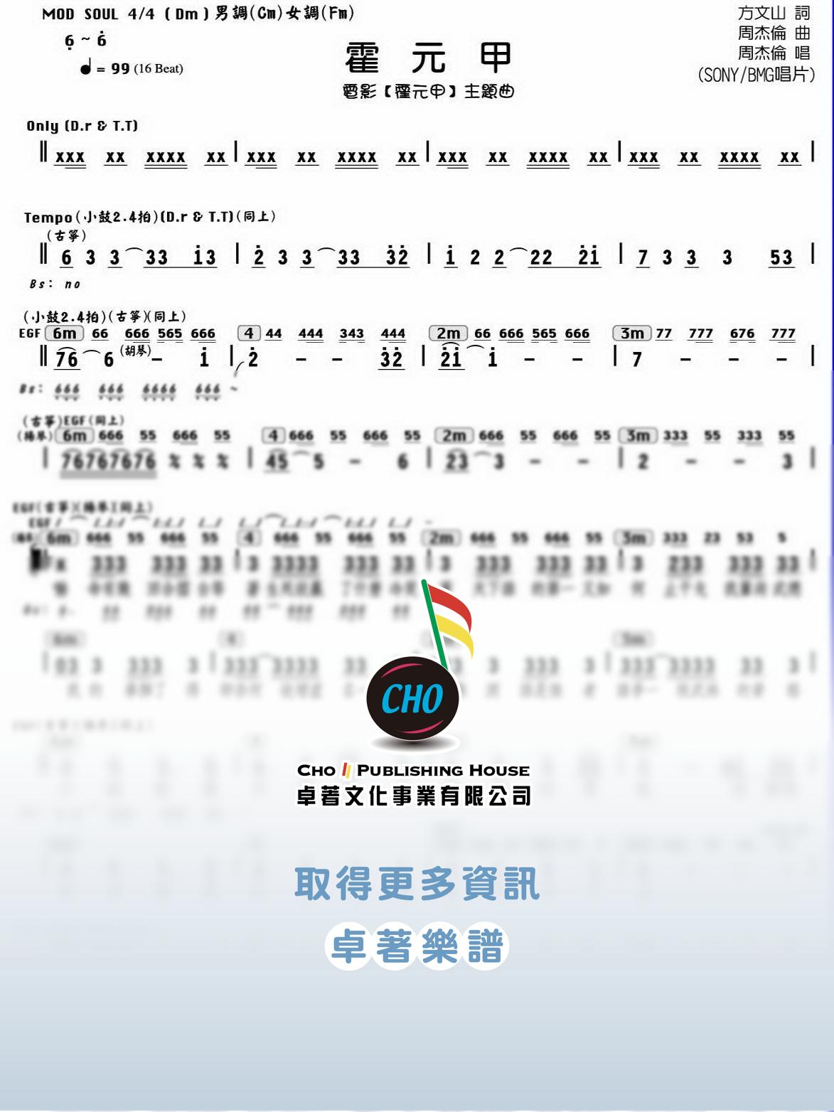 霍元甲